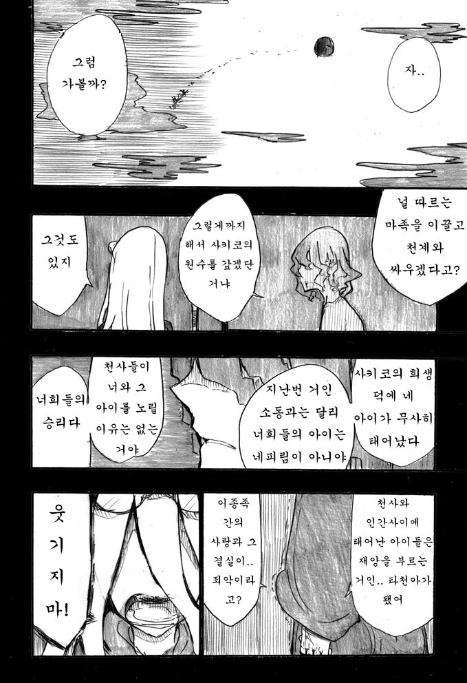 어느 마녀와 마왕의 이야기 - 이미지 5