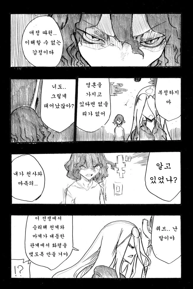 어느 마녀와 마왕의 이야기 - 이미지 6