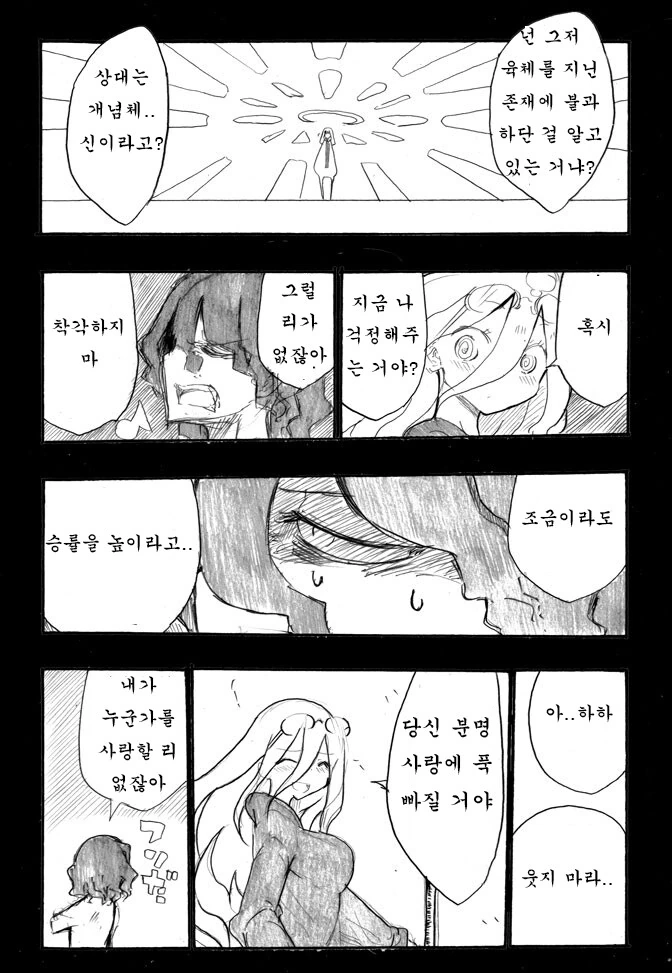 어느 마녀와 마왕의 이야기 - 이미지 7