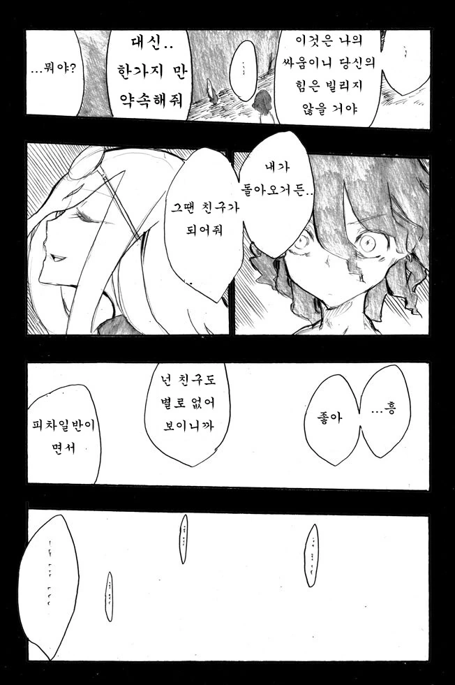 어느 마녀와 마왕의 이야기 - 이미지 8