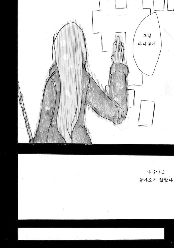 어느 마녀와 마왕의 이야기 - 이미지 9