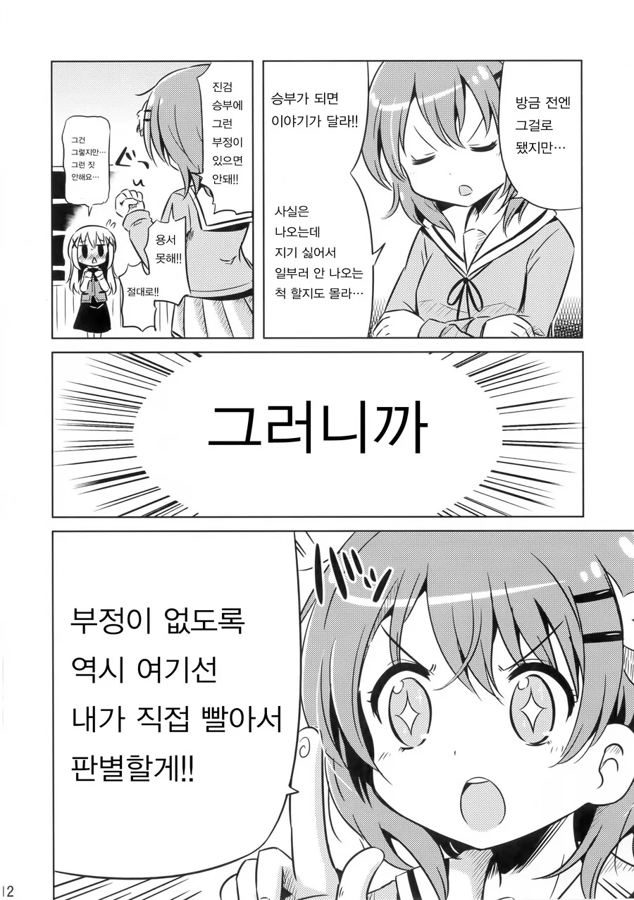 주문토끼) 치노쨩 ㅁㅇ 마시는 만화 - 이미지 11