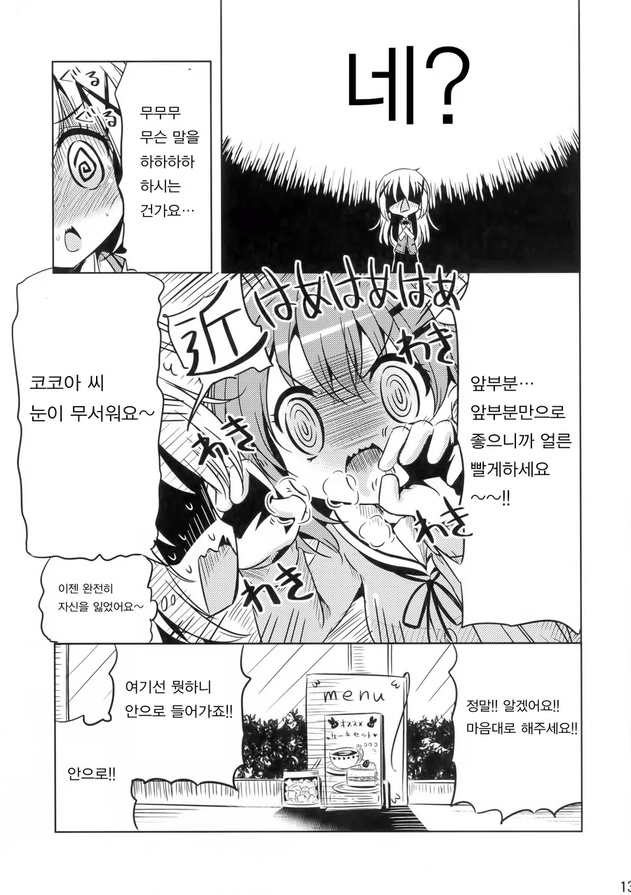 주문토끼) 치노쨩 ㅁㅇ 마시는 만화 - 이미지 12