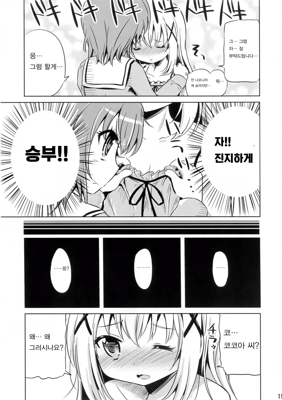 주문토끼) 치노쨩 ㅁㅇ 마시는 만화 - 이미지 14