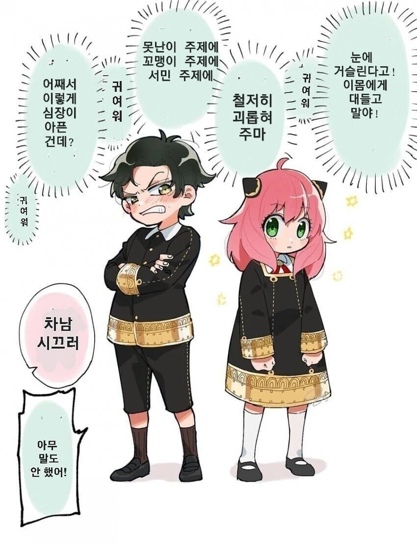 스파이 패밀리）-차남 시끄러워...-.manga