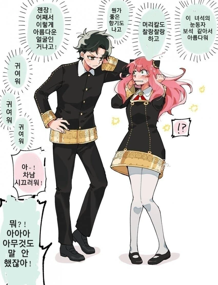 스파이 패밀리）-차남 시끄러워...-.manga - 이미지 2