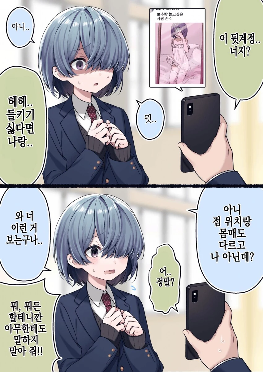 뒷계정 발견하고 약점잡을라는.Manhwa