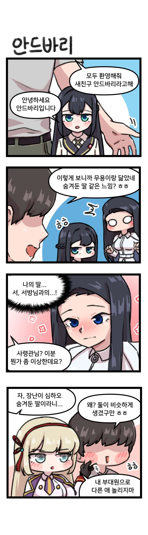 펌 라오)안드바리의 마마는.manhwa - 이미지 2