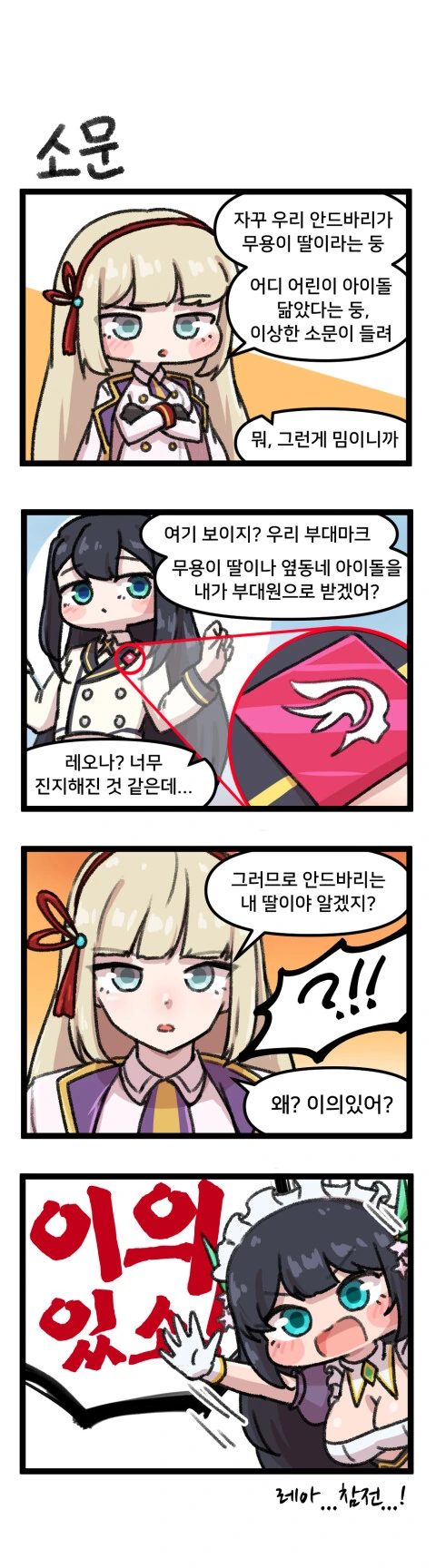 펌 라오)안드바리의 마마는.manhwa - 이미지 3