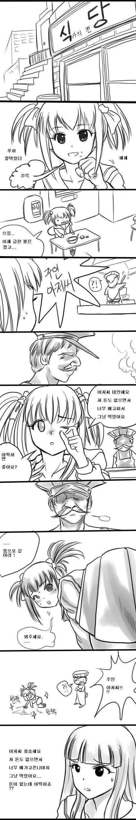 몸으로 갚는 manhwa