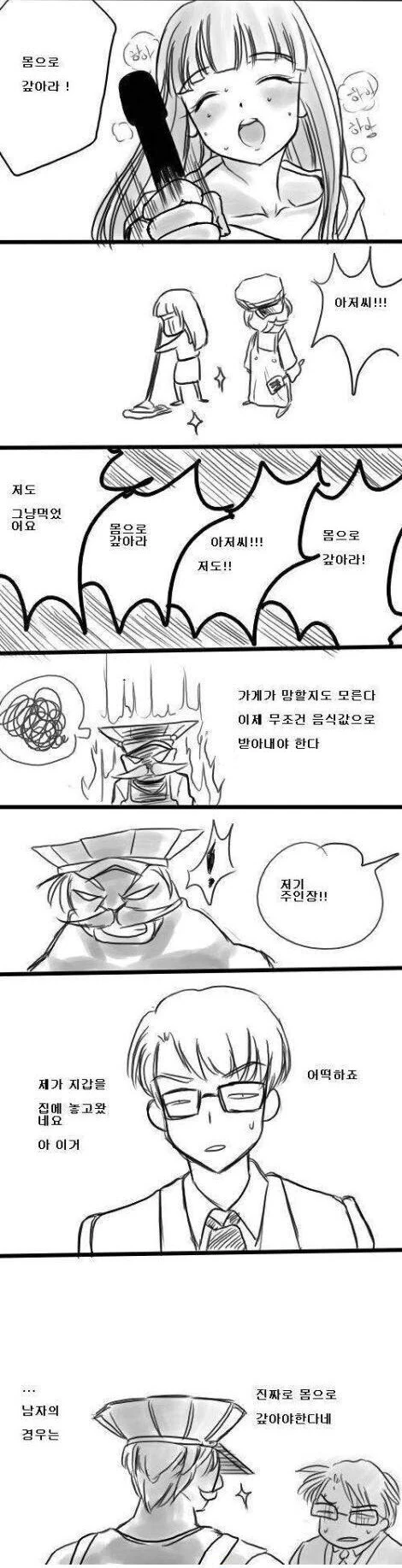 몸으로 갚는 manhwa - 이미지 2