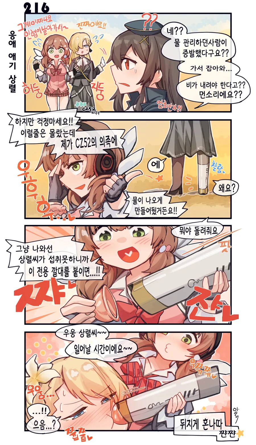 소전)상렬 베넬리 물누나 89식 CZ52 탐색 보낸 만화 - 이미지 2