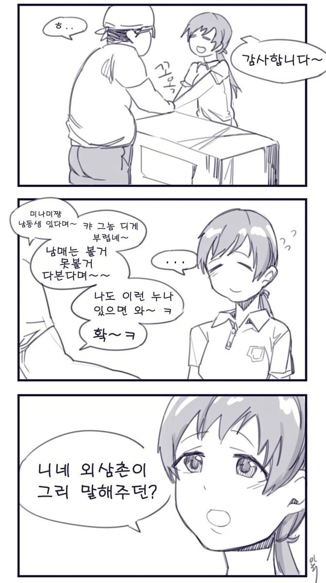 [@] ㄱㅊㅅㄱ에 대해서 이야기 하는 아이돌.manhwa