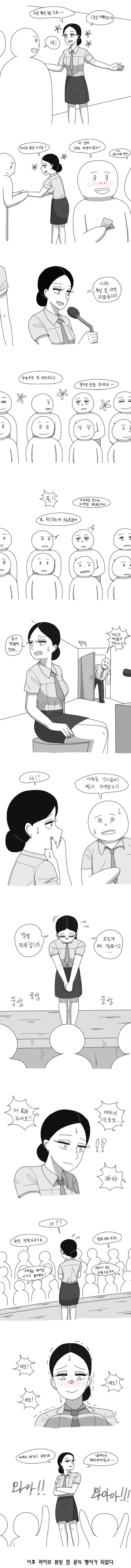 CGV녀가 오타쿠들 욕하는 만화.manwha