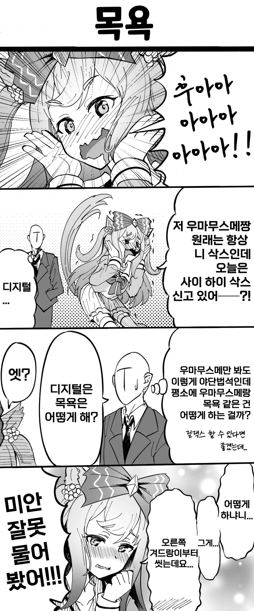 [말딸] 패션레즈 - 이미지 4
