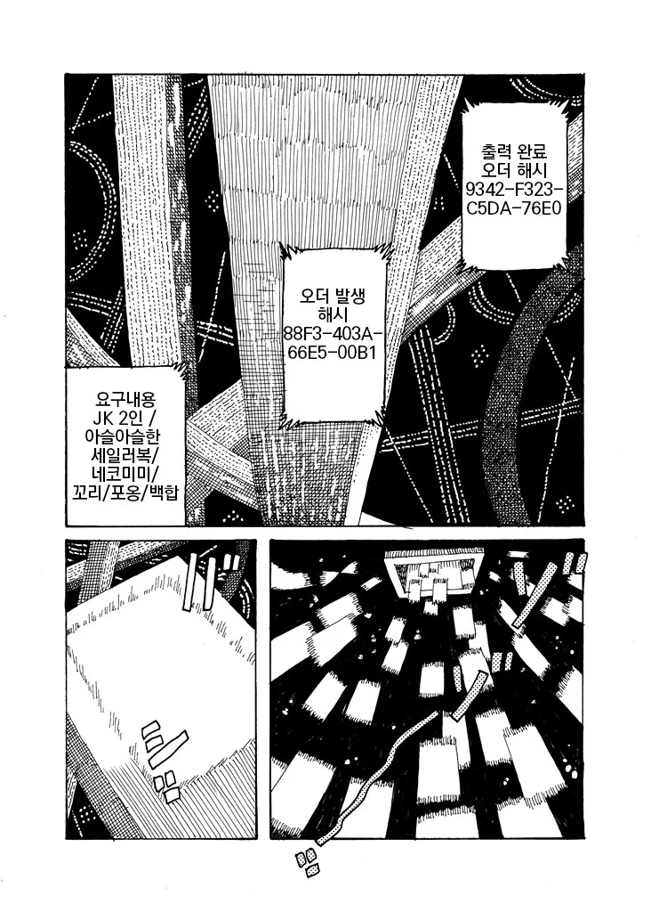 만화) 인간에게 그림을 그리게 하지 마 - 이미지 3
