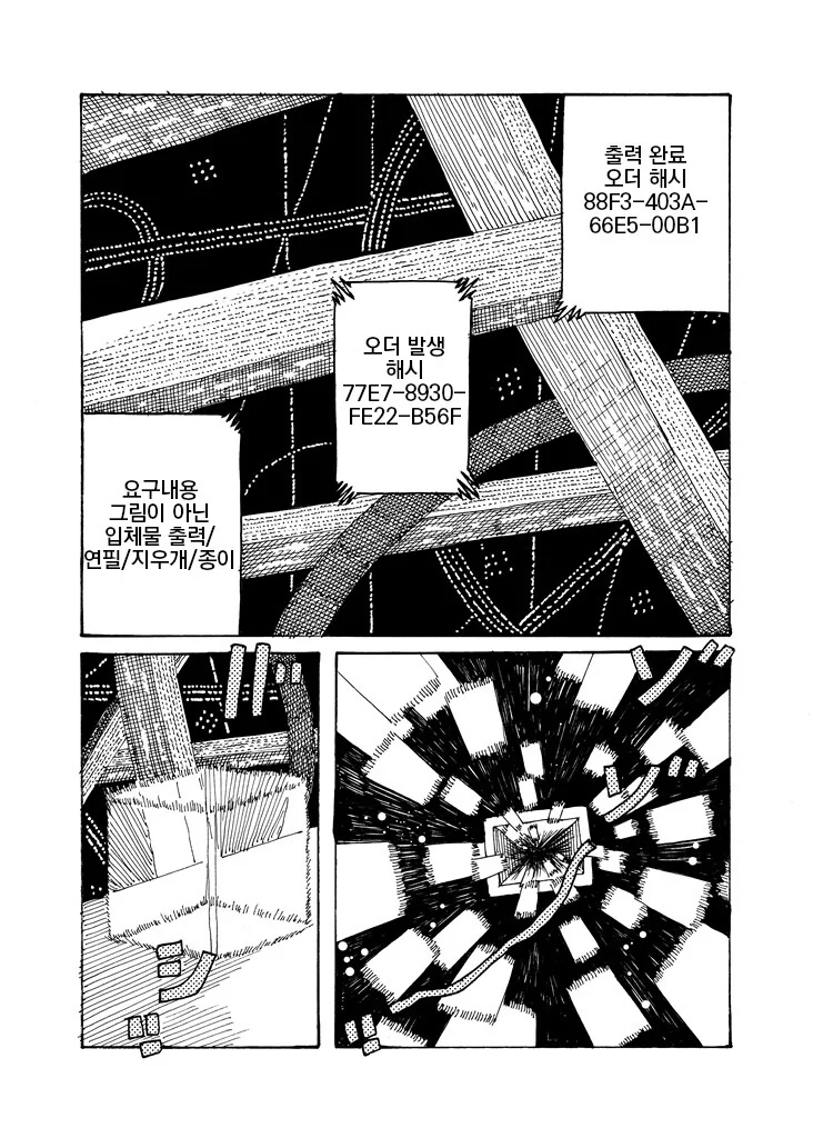 만화) 인간에게 그림을 그리게 하지 마 - 이미지 5