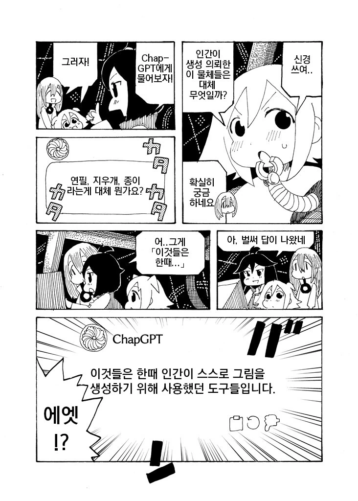 만화) 인간에게 그림을 그리게 하지 마 - 이미지 7