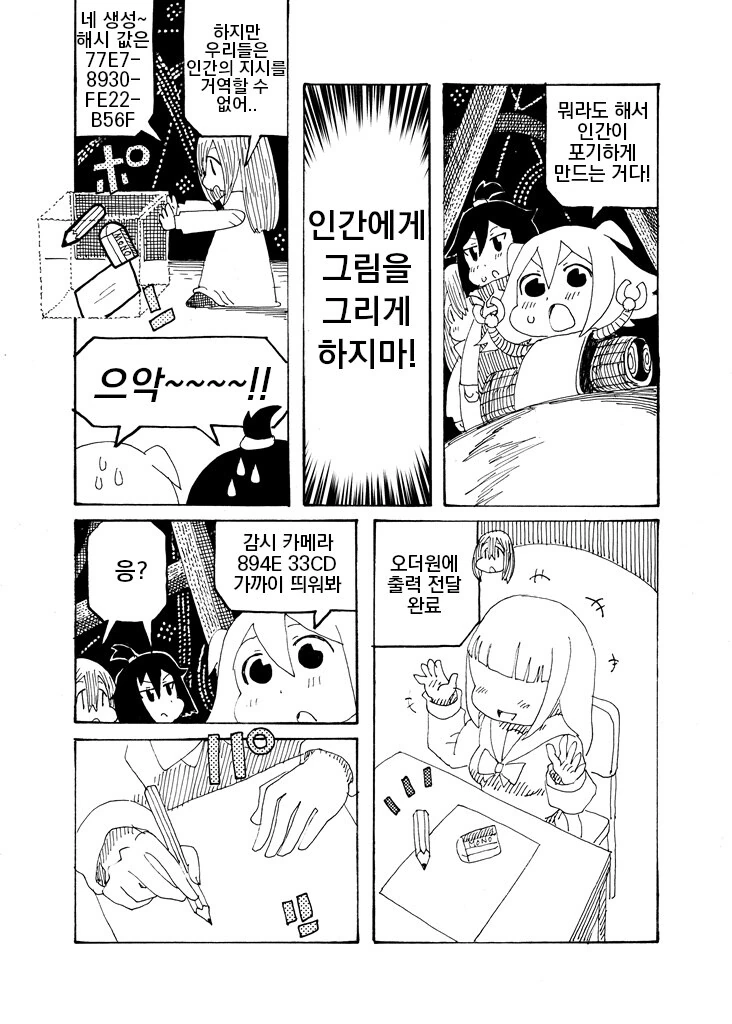 만화) 인간에게 그림을 그리게 하지 마 - 이미지 9