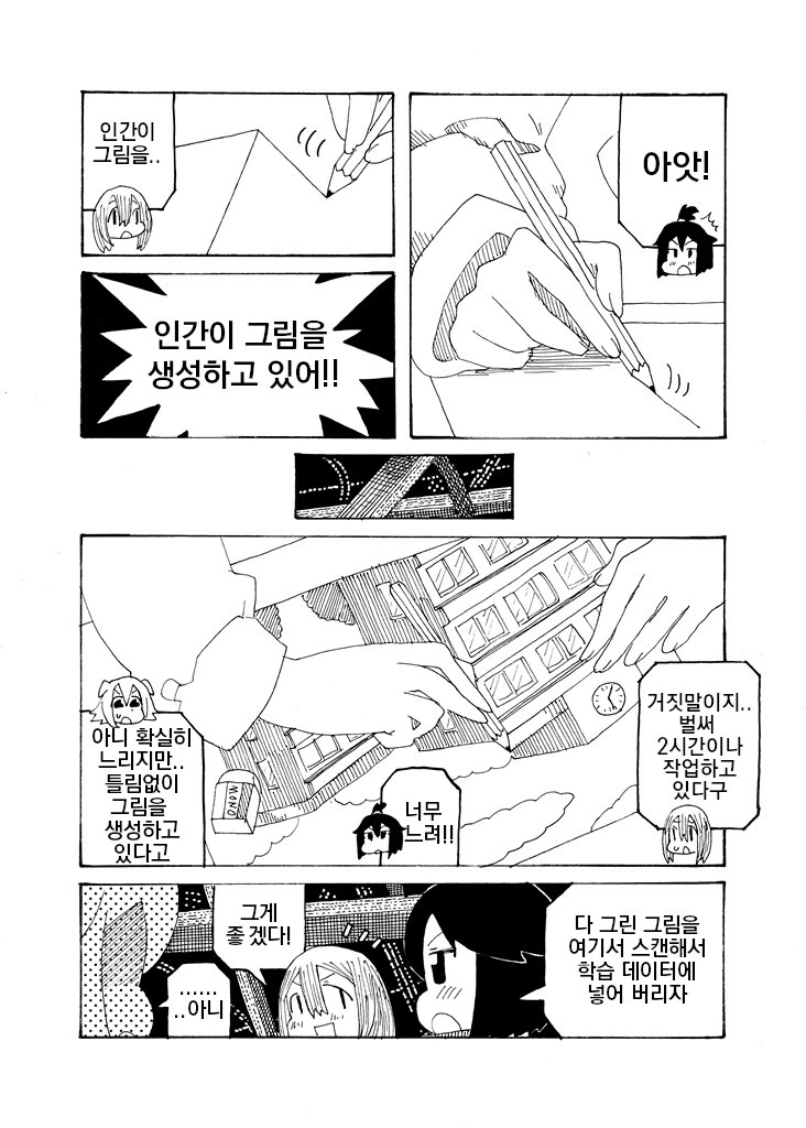 만화) 인간에게 그림을 그리게 하지 마 - 이미지 10