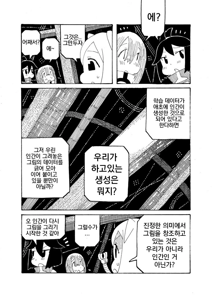 만화) 인간에게 그림을 그리게 하지 마 - 이미지 11