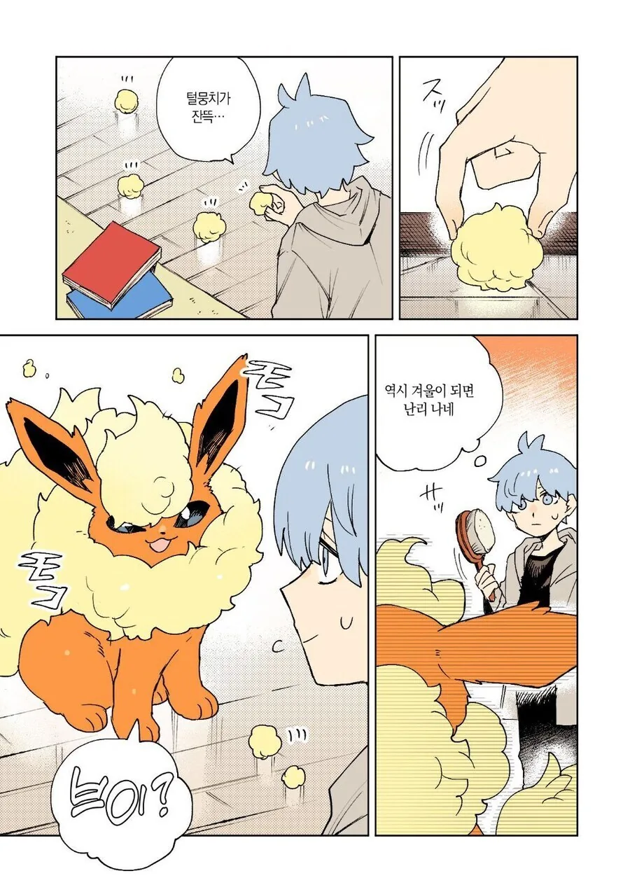 포켓몬과 함께하는 일상 만화.manhwa