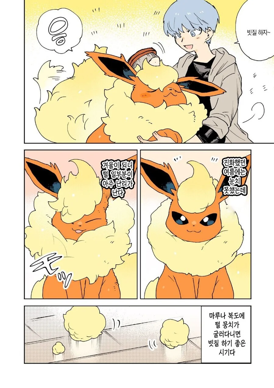 포켓몬과 함께하는 일상 만화.manhwa - 이미지 2