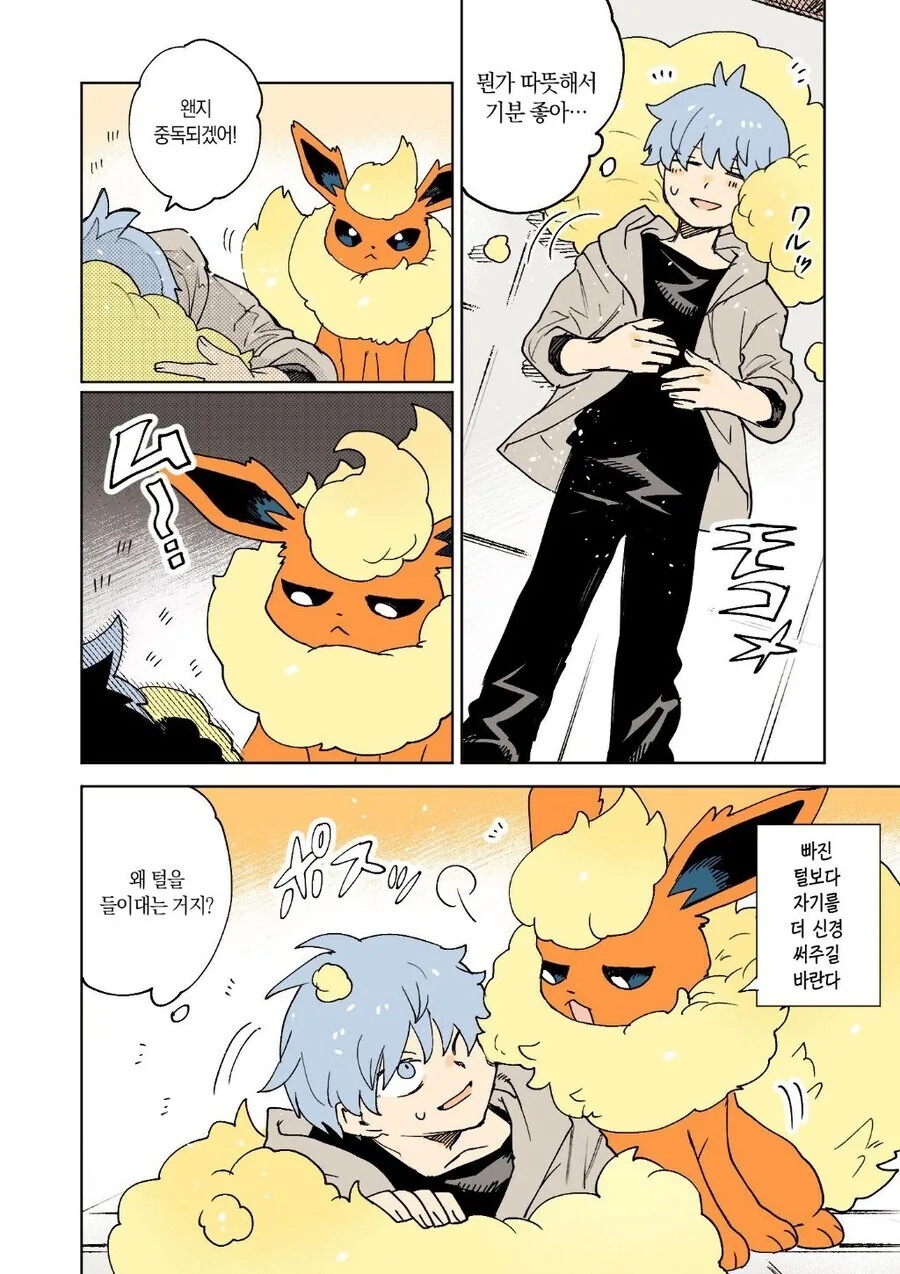 포켓몬과 함께하는 일상 만화.manhwa - 이미지 4
