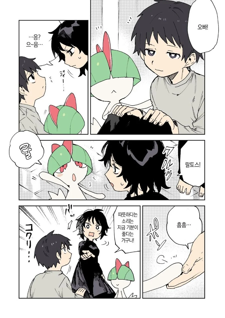 포켓몬과 함께하는 일상 만화.manhwa - 이미지 5
