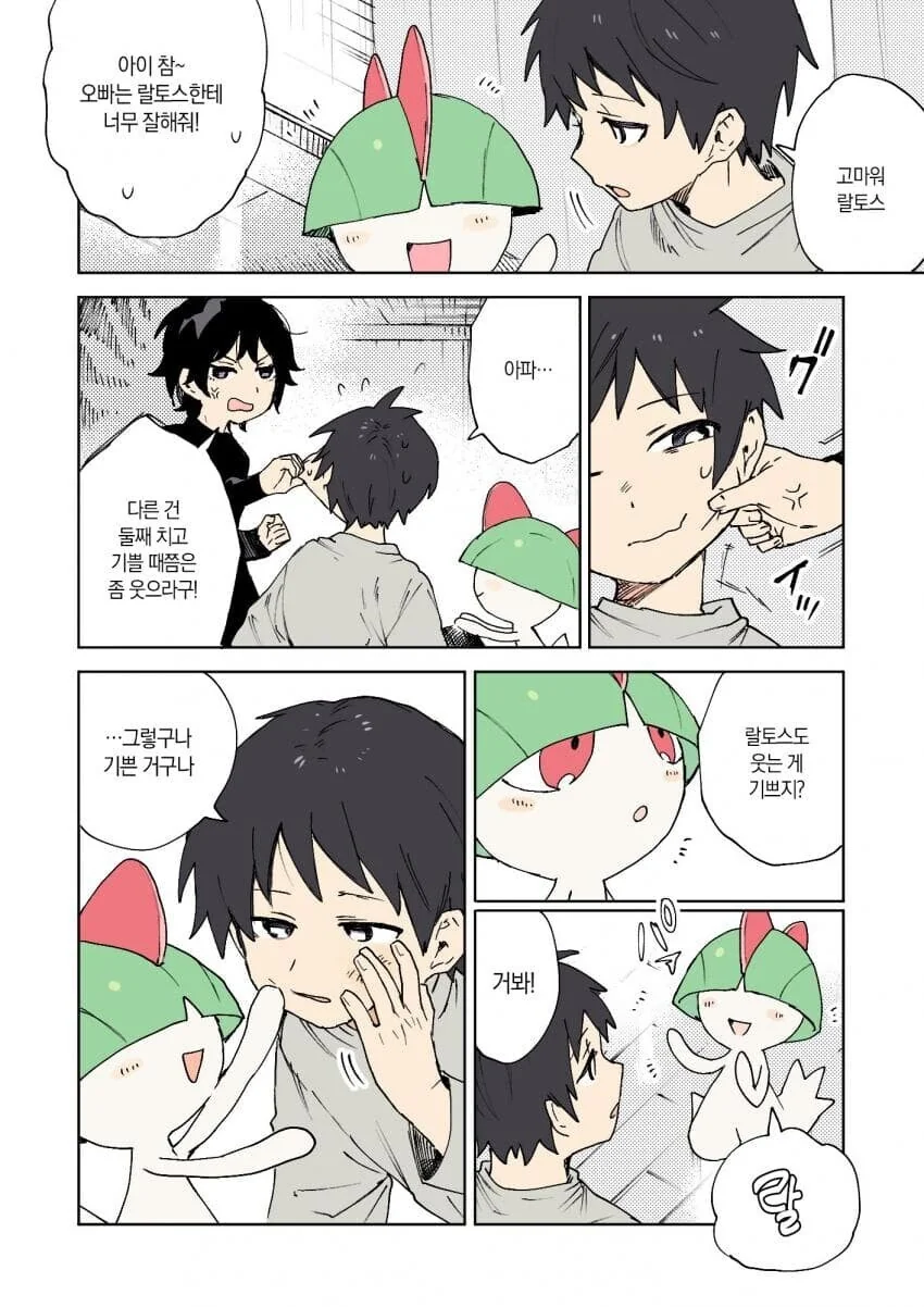 포켓몬과 함께하는 일상 만화.manhwa - 이미지 6