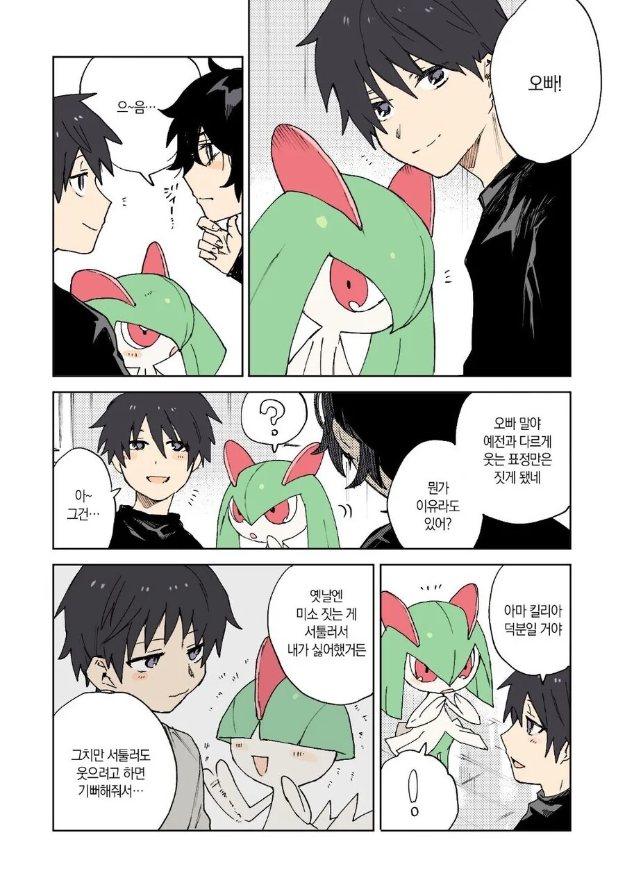 포켓몬과 함께하는 일상 만화.manhwa - 이미지 7