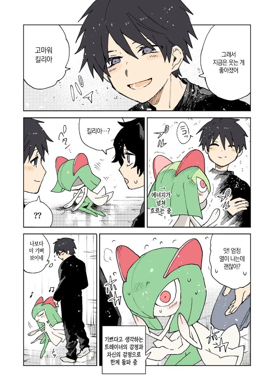 포켓몬과 함께하는 일상 만화.manhwa - 이미지 8