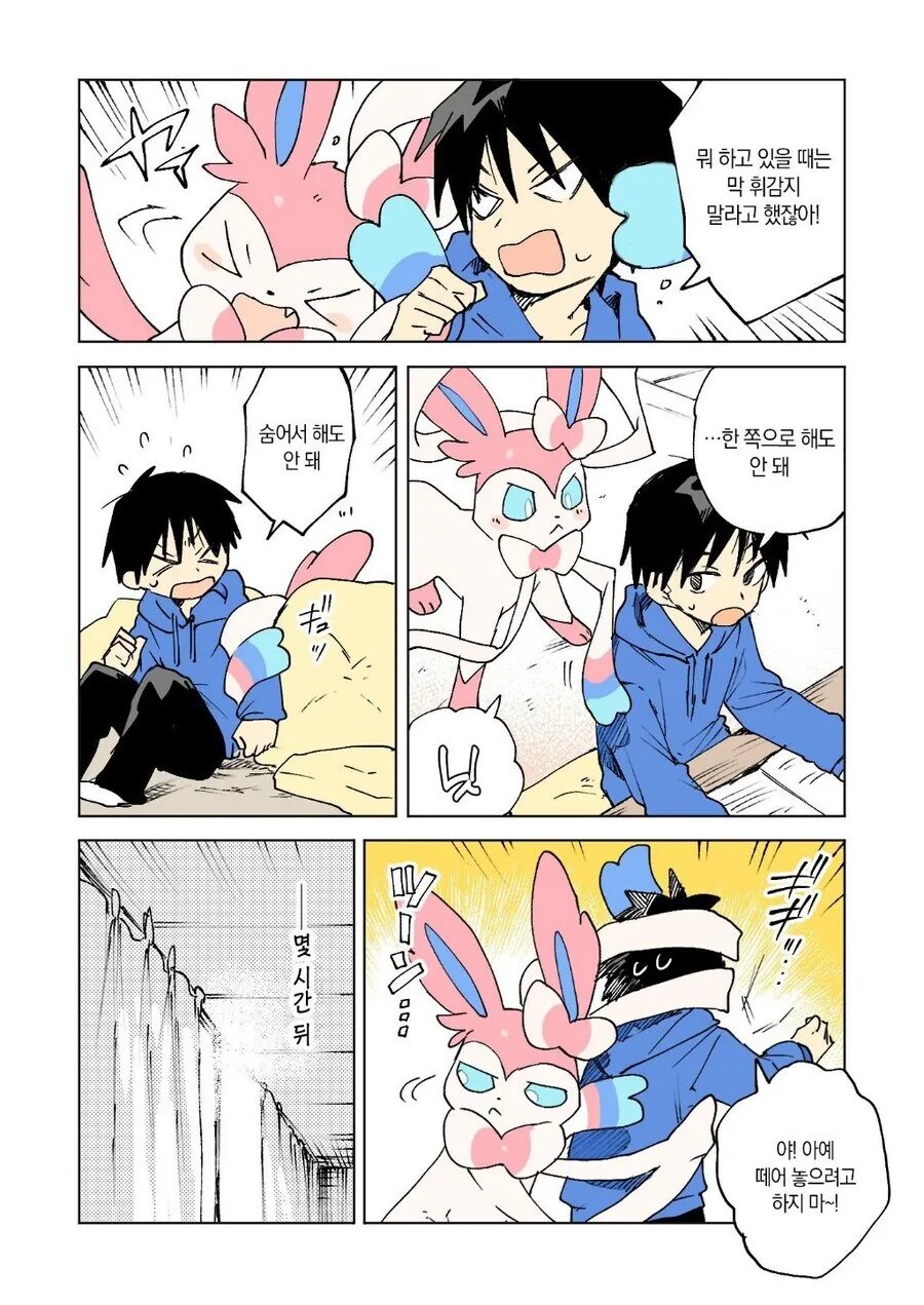 포켓몬과 함께하는 일상 만화.manhwa - 이미지 10