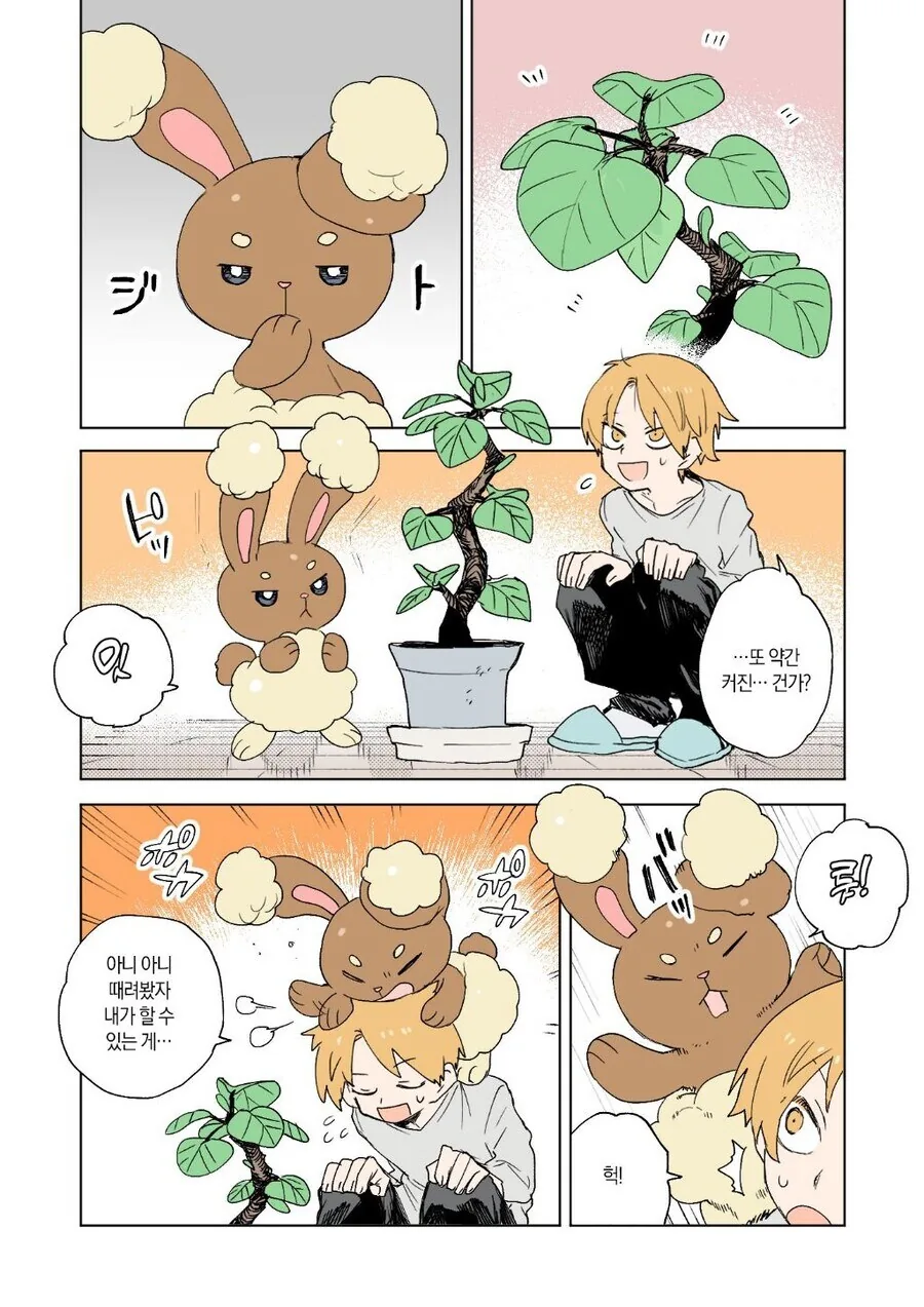 포켓몬과 함께하는 일상 만화.manhwa - 이미지 13