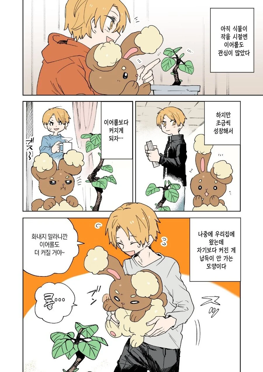 포켓몬과 함께하는 일상 만화.manhwa - 이미지 14
