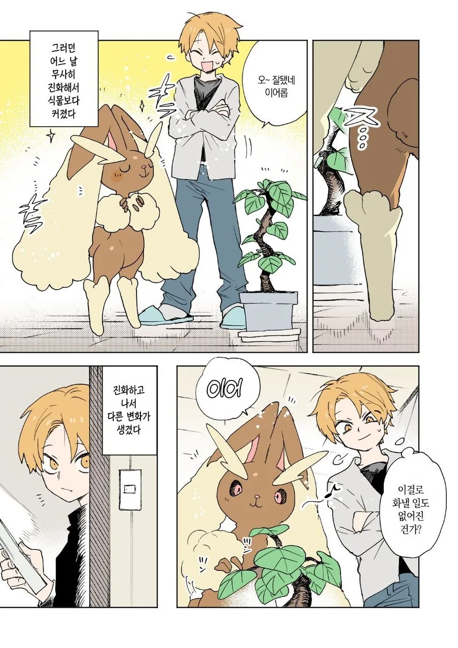 포켓몬과 함께하는 일상 만화.manhwa - 이미지 15