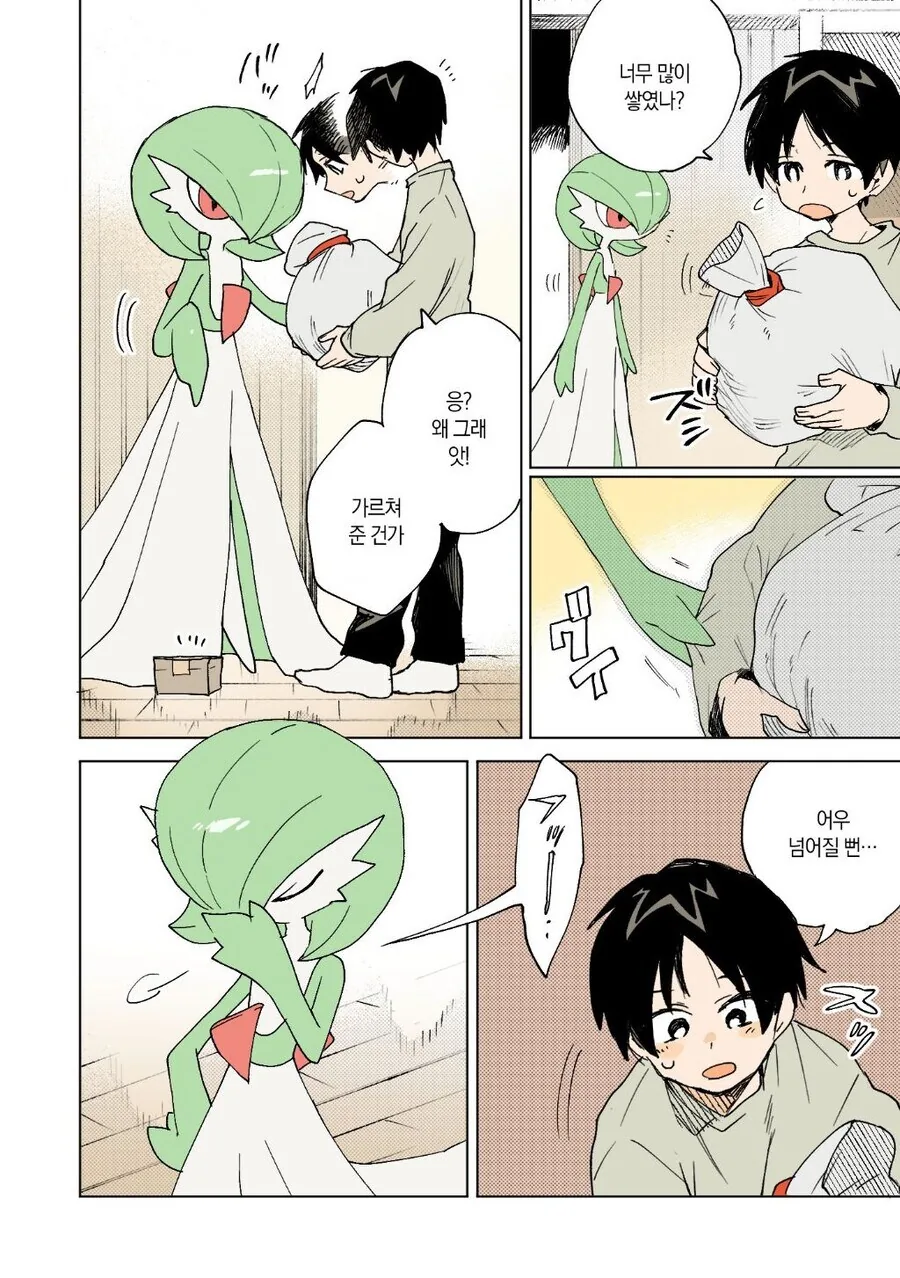 포켓몬과 함께하는 일상 만화.manhwa - 이미지 17