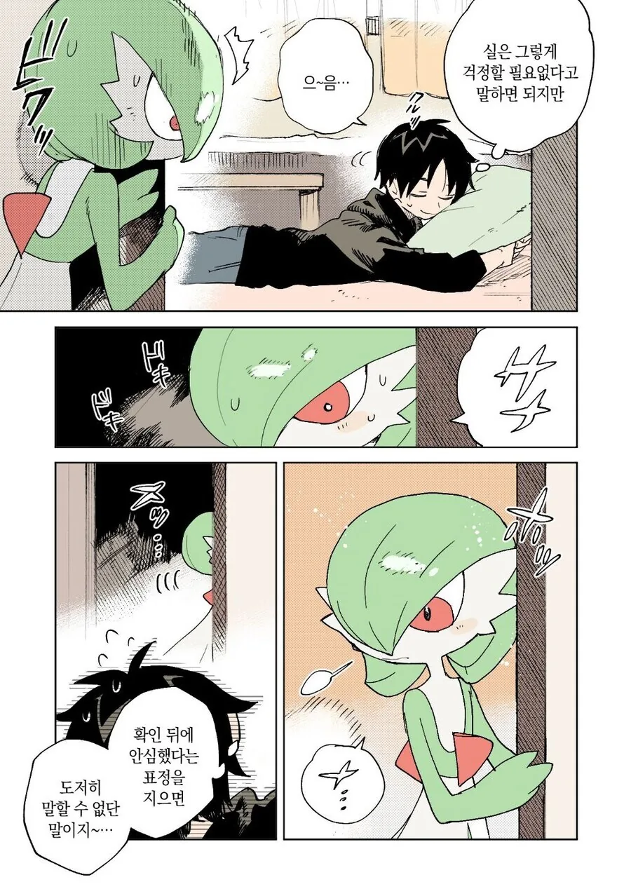 포켓몬과 함께하는 일상 만화.manhwa - 이미지 20