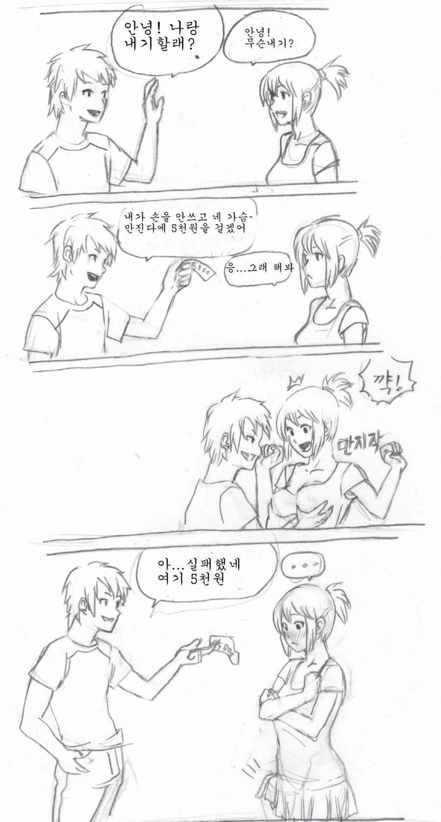 내기에서 실패하는.manwha