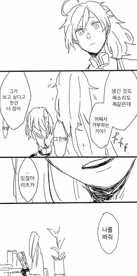 fate)로마니와 구다코 만화 - 이미지 2