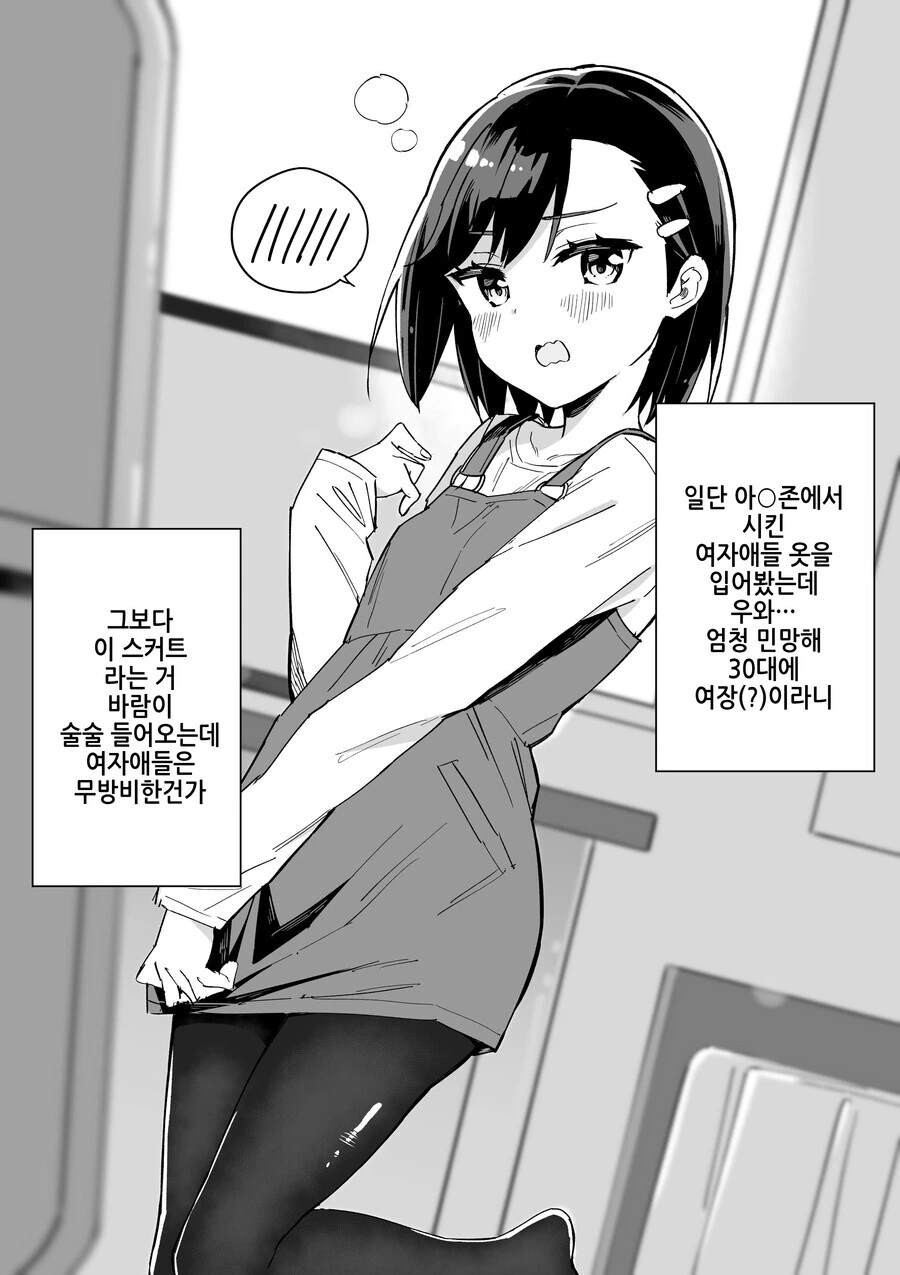 (TS) TS된 30대 중년 아저씨.manga - 이미지 3