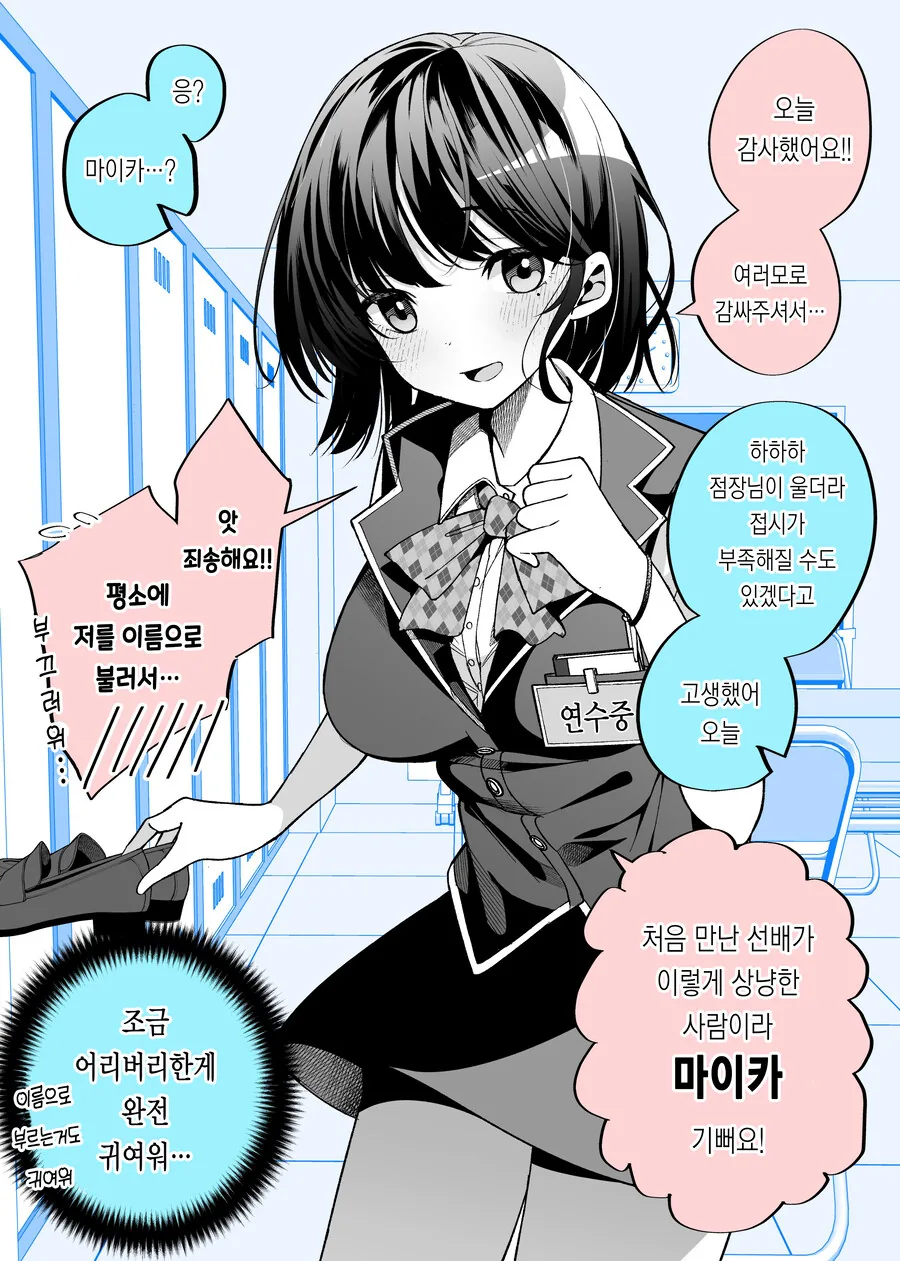 여친이 1년만에 변하는 만화.manga
