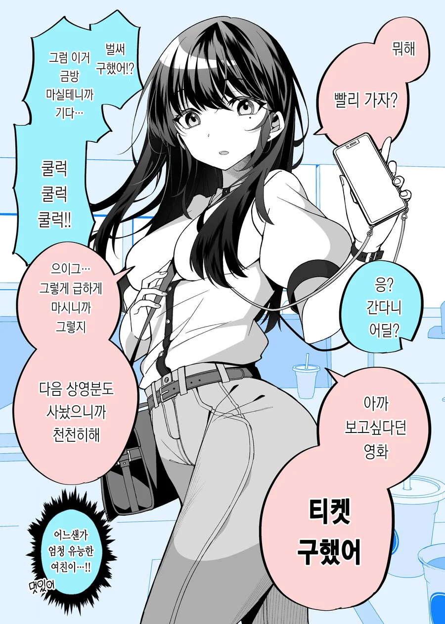 여친이 1년만에 변하는 만화.manga - 이미지 2
