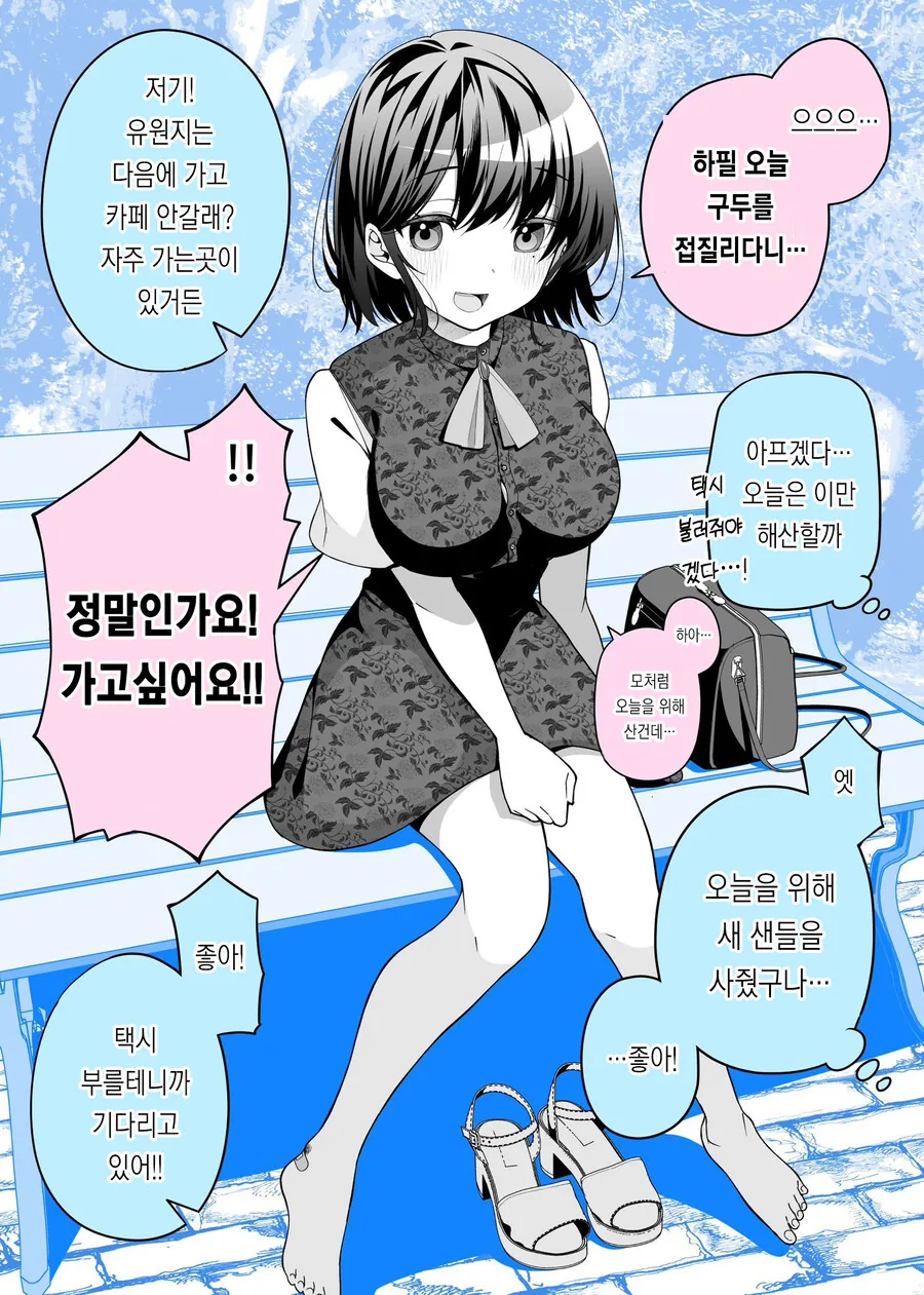 여친이 1년만에 변하는 만화.manga - 이미지 3