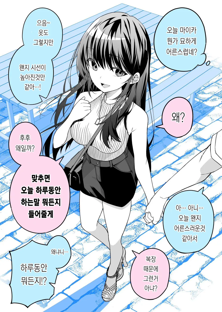 여친이 1년만에 변하는 만화.manga - 이미지 4