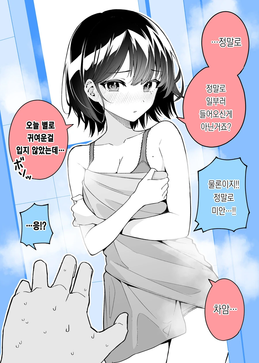 여친이 1년만에 변하는 만화.manga - 이미지 9
