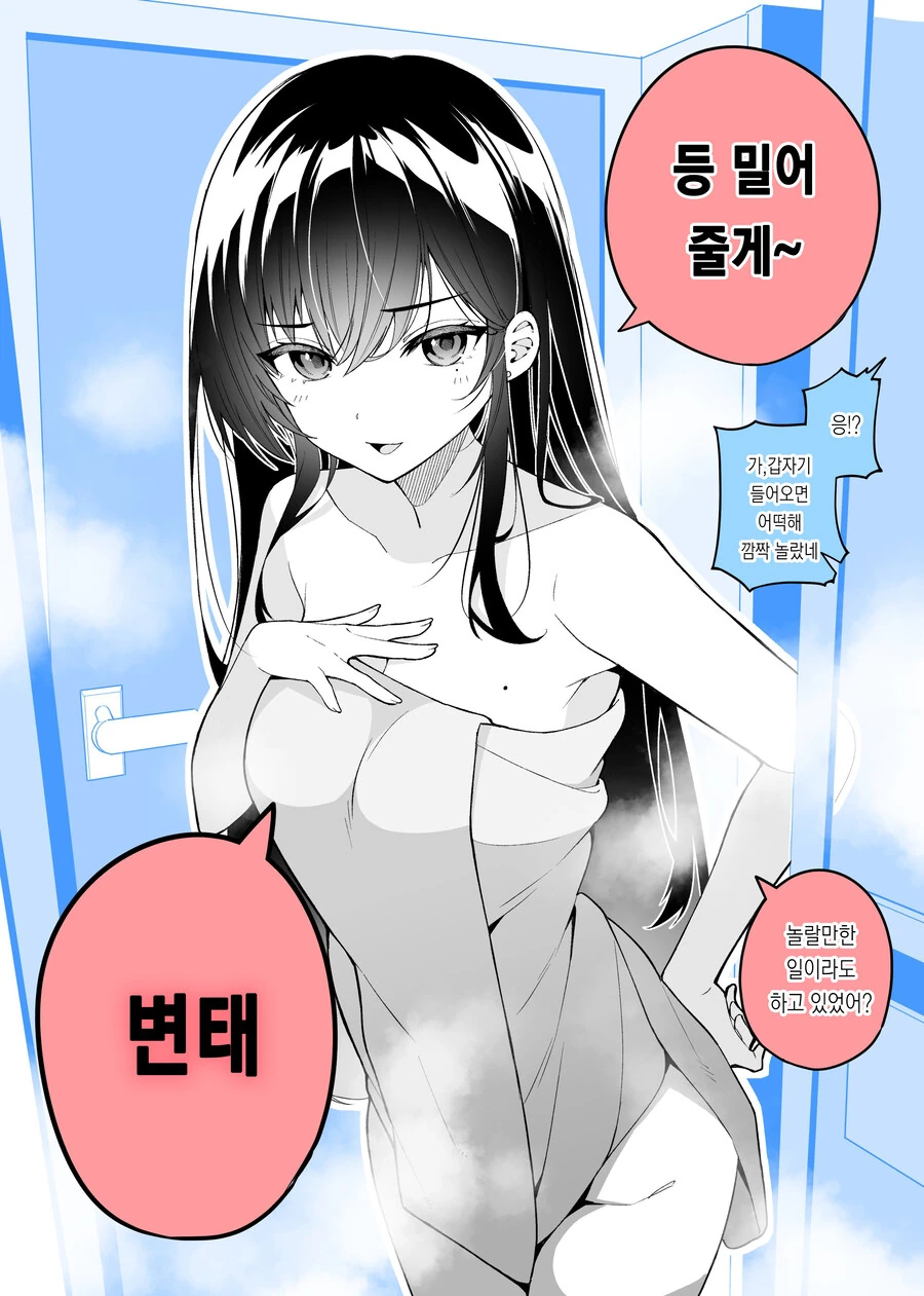 여친이 1년만에 변하는 만화.manga - 이미지 10