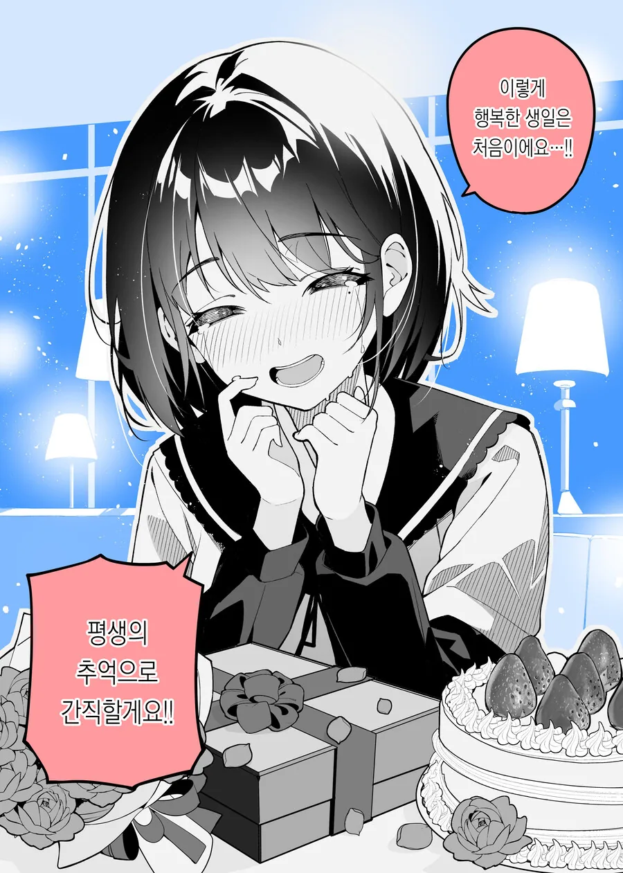 여친이 1년만에 변하는 만화.manga - 이미지 11