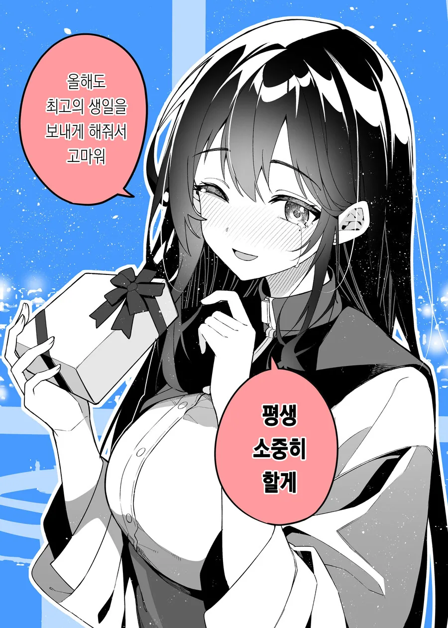 여친이 1년만에 변하는 만화.manga - 이미지 12