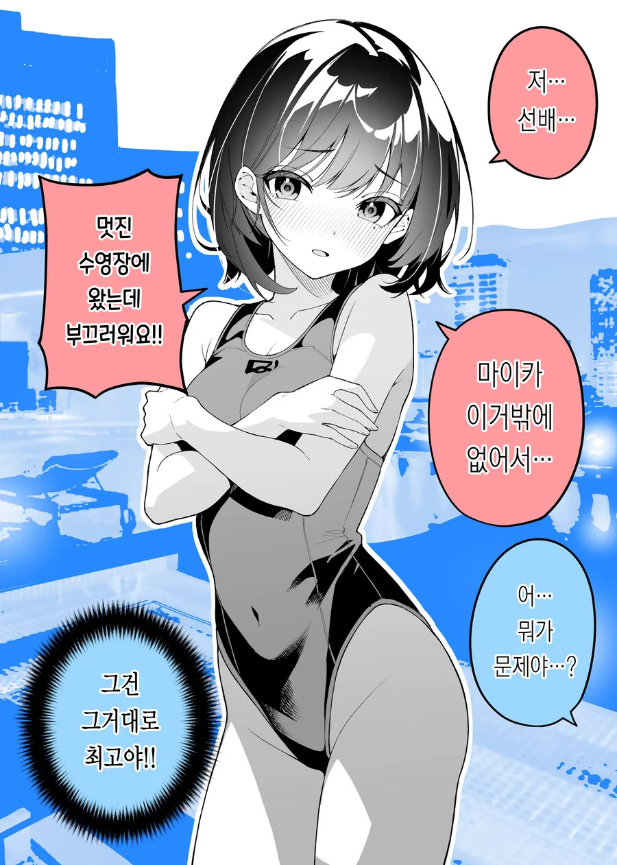 여친이 1년만에 변하는 만화.manga - 이미지 13